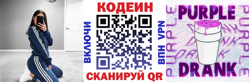 как найти   Колпашево  Кодеин Purple Drank 
